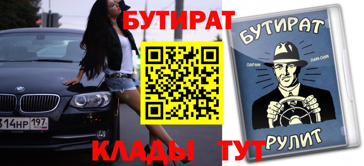 БУТИРАТ  Вход с VPN  Малгобек  БУТИРАТ буратино 