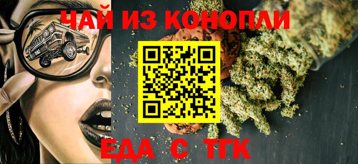 Печенье с ТГК конопля  Вход с VPN  Малгобек 