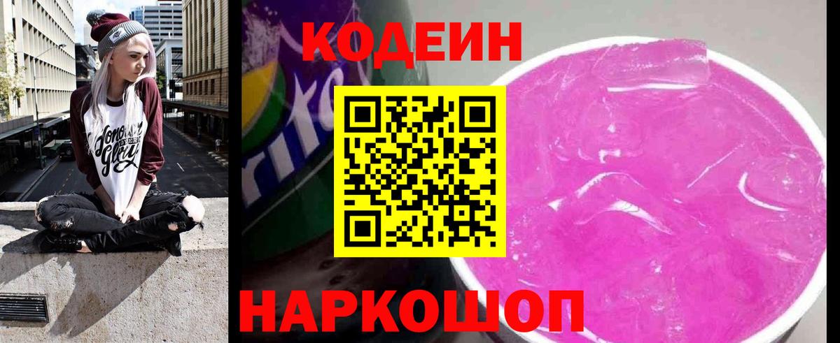 Кодеиновый сироп Lean Purple Drank Малгобек