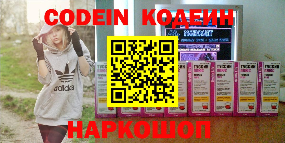 Codein Purple Drank  Кодеин Purple Drank  Вход с VPN  Малгобек 