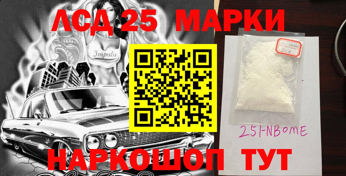 Малгобек  Марки 25I-NBOMe 1,5мг  Вход с VPN 